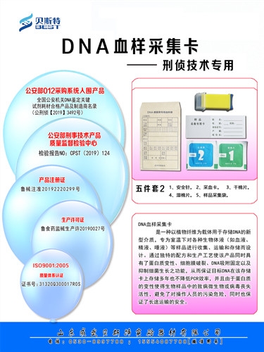 江蘇刑偵技術(shù)專用采血卡