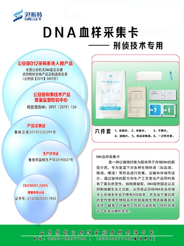 江蘇刑偵專用采采血卡六件套