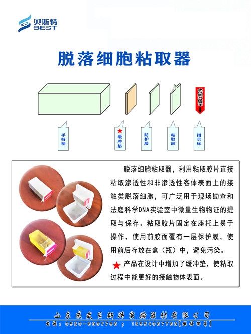 宜春新型脫落細胞粘取器