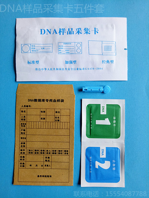 DNA采血卡